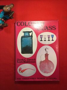 古本「COLORED GLASS」’68年 Derek C Davis＆Keith Middlemas著 Clarkson N Potter Inc 英文 英国ガラスの起源 硝子の肖像ほか