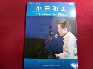 レ/ピアノソロ 小田和正 Selection for Piano 楽譜