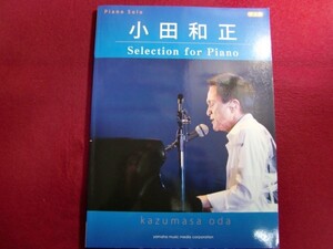 レ/ピアノソロ 小田和正 Selection for Piano 楽譜