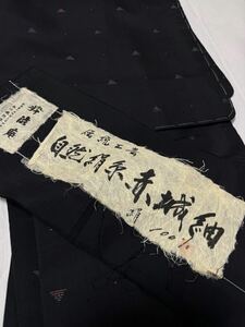 日舞家所蔵品★【銘品新品】「粋渋庵謹製」本場赤城紬 112万 座操り 黒地 手引き真綿 蚕糸「カラフル鱗文様」★身丈165裄68