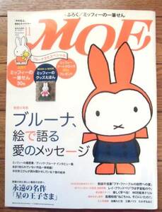 MOE 2012年11月　ブルーナ、絵で語る愛のメッセージ