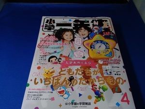 小学一年生　4月号