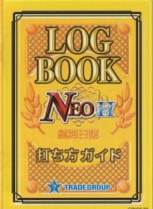 トレード/TRADE-JPS パチスロ 2027Ⅱ NEO LOG BOOK 航海日誌打ち方ガイド(小冊子) 2010年 表紙+6P+裏表紙