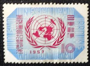 記念切手 昭和切手 国際連合加盟記念 1957年 昭和32年 10円1枚 バラ 未使用 特殊切手 ランクC