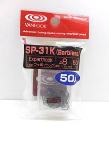 セール◆ヴァンフック◆エリアトラウト◆　SP-31K(Barbless)　50本入り　＃8◆定価￥1,760（税込み）