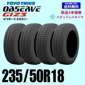 235/50R18 97Q 送料無料 2024年製 トーヨー オブザーブ GIZ3 OBSERVE ギズ3 ギズスリー スタッドレスタイヤ 新品４本セット 正規品