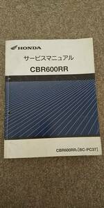 　サービスマニュアル　電気配線図付き　CBR600RR　PC37　整備書