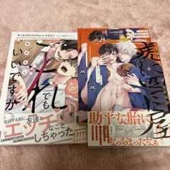 【BL漫画】2冊セット③