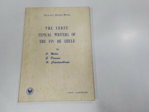 1V1170◆The Three Typical writers of the fin de siecle 小倉多加志 南雲堂 書込み多☆