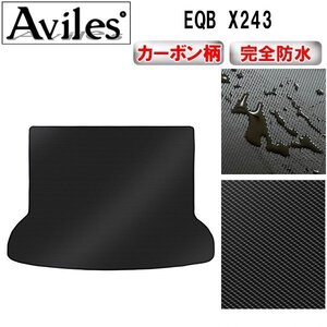 【防水マット】ベンツ EQB X243 3列目格納仕様 フロアマット トランク用