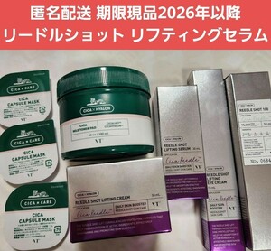 半額以下 すべてセット【新品・匿名配送・即決】VT リードルショット リフティングセラム 美容液 クリーム 100 アイクリーム トナーパッド