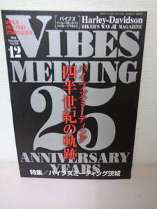 ▲▽　 VIBES バイブズ 2016年 12月 vol.278　バイブズミーティング茨城 　△▼