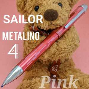 [未使用新品]　SAILOR　セーラー万年筆　メタリノ　4　ピンク　多機能ペン　3色　油性　ボールペン　0.5mm　シャープペンシル　2KS1536