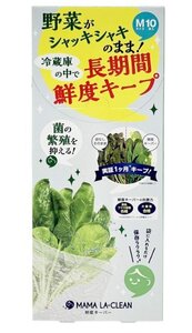 【vaps_7】リベルタ ママラクリーン 鮮度キーパー Mサイズ 10枚入 冷蔵庫 野菜 保存袋 送込