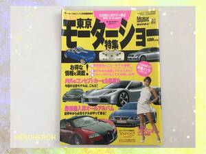 モーターマガジン 第37回 2003 東京モーターショー ガイドブック トヨタ 日産 ホンダ 三菱