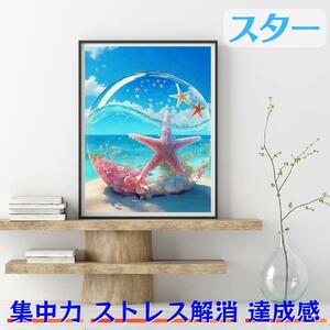 【おまけつき】 スター ビーチ ダイヤモンドアート キット 初心者 ペン キット おすすめ イラスト おしゃれ 絵画 海 かわいい 簡単 景色