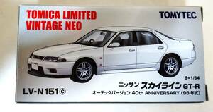 ★TLV トミカ リミテッド ヴィンテージネオ LV-N151c 日産 スカイラインGT-R オーテックバージョン 40th ANNIVERSARY 98年式（白）