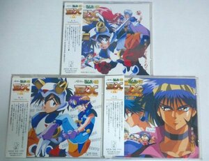 CD【NG騎士ラムネ＆40 EX2 ユラユラ銀河帝国大混戦! 3枚セット】帯付 キングレコード 完全再録アフレコ台本 草尾毅 横山智佐 ラジオドラマ