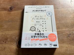 はじめてでもグリッドでキレイに描ける! ねこねこさんのハンドレタリング