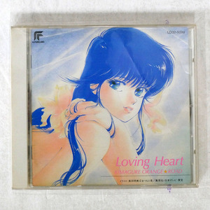 国内盤 VA/きまぐれオレンジ☆ロード (LOVING HEART)/FUTURELAND LD325099 □