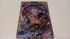 デュエルマスターズ　DARK MATERIAL COMPLEX（クラヤミノコンゲン コンプレックス）　23RP4 SR 2A/20　中古　定形郵便110円