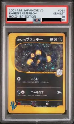 ポケカ カリンのブラッキー psa10