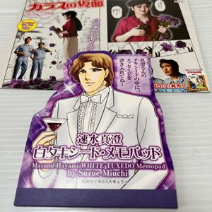 速水真澄　白タキシード・メモパッド(別冊花とゆめ2012.4月号付録)