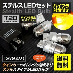 前後ウィンカーLED化 T20×4本 ハイフラ対策済み スバル インプレッサ（マイナー２回目） H17.6～H19.5 GD系 WRX STI