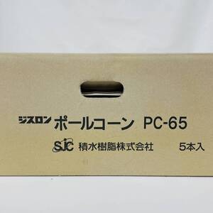 PC-65 ポールコーン 赤 PC-65NJHRW-D ジスロン 積水樹脂 ※2400010359316