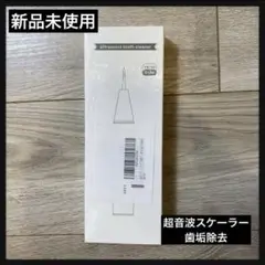 歯科用 超音波スケーラー ultrasonic tooth cleaner