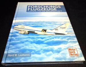 ＜洋書＞ドイツ　研究用航空機の歴史『FORSCHUNGS FLUGZEUGE: Fliegen fuer die Wissenschaft』～空飛ぶ天文台 SOFIAほか