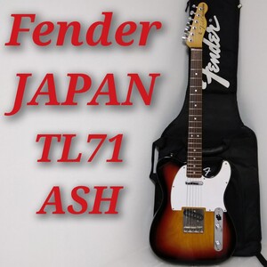 Fender JAPAN TL71 ASH TELECASTER フェンダー ジャパン テレキャスター エレキギター 弦楽器 テレキャス