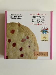 （みな・みな）ハンドメイド　みんなのクッキー味見用　いちご