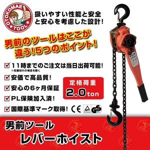 レバーホイスト 2.0ton　チェーンブロック　ガッチャ　荷締め機　牽引機