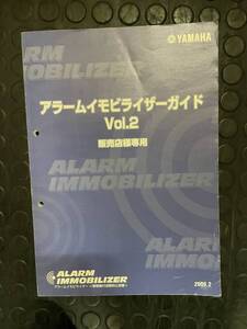 送料安 アラームイモビライザーガイド 販売店用 2009年2月