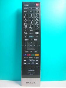 S94-899 東芝 デジタルテレビリモコン CT-90393 即日発送！保証付！即決！