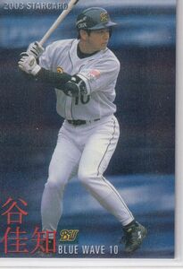 カルビープロ野球カード　2003年　S-23谷佳知　オリックス　インサートカード　スター