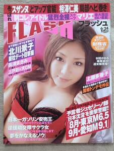 FLASH　フラッシュ　2008/6/24　表紙　辰巳奈都子　袋とじ１つは未開封、他開封済み