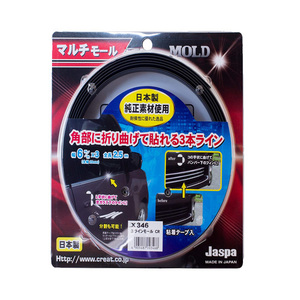 メッキモール マルチモール 3列ラインモール クローム 2.5m巻 幅6mm×3 日本製 車 Jaspa/クリエイト X346