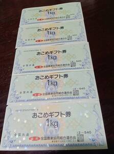 1円〜スタート　おこめギフト券　540円　5枚　2700円分