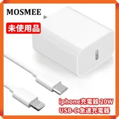 【未使用品☘】MOSMEE　iphone充電器 20W USB-C 急速充電器