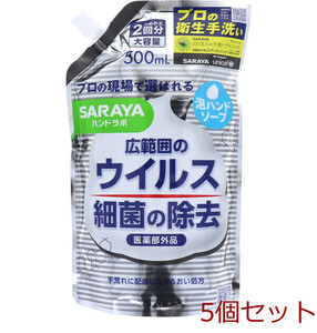 ハンドラボ 薬用泡ハンドソープ 詰替用 500mL 5個セット