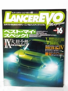 送料無料〜ランサーエボリューションマガジン　Vol16