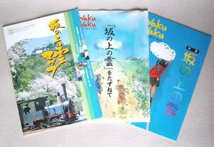 ◎即決◆『坂の上の雲』 3冊セット　地元発行誌