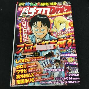 f-041 パチスロ777 プロフェッショナル 10月号 株式会社竹書房 2012年発行※13