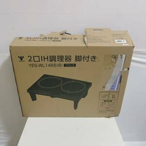 山善 YAMAZEN 2口IH調理器 脚付き クッキングヒーター YES-WL1456（B）ブラックIHコンロ 2022年製 未使用 開封済み 通電のみ確認済み