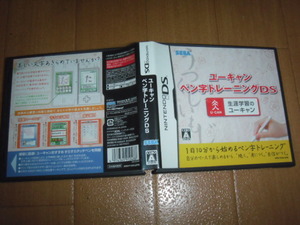 中古 DS ユーキャン ペン字トレーニングDS 即決有 送料180円 