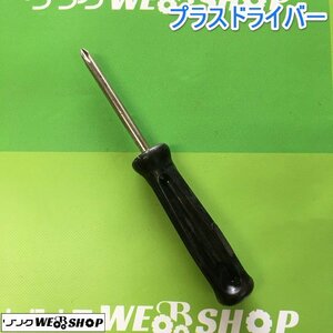 茨城【送料無料】 プラスドライバー ネジ回し ネジ締め 工具 ねじ DIY ドライバー 中古品