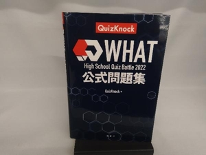 High School Quiz Battle What 2022 公式問題集 QuizKnock