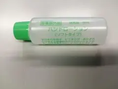 【サンプル】クロロフィルハンドローション〈ソフトタイプ〉9ml